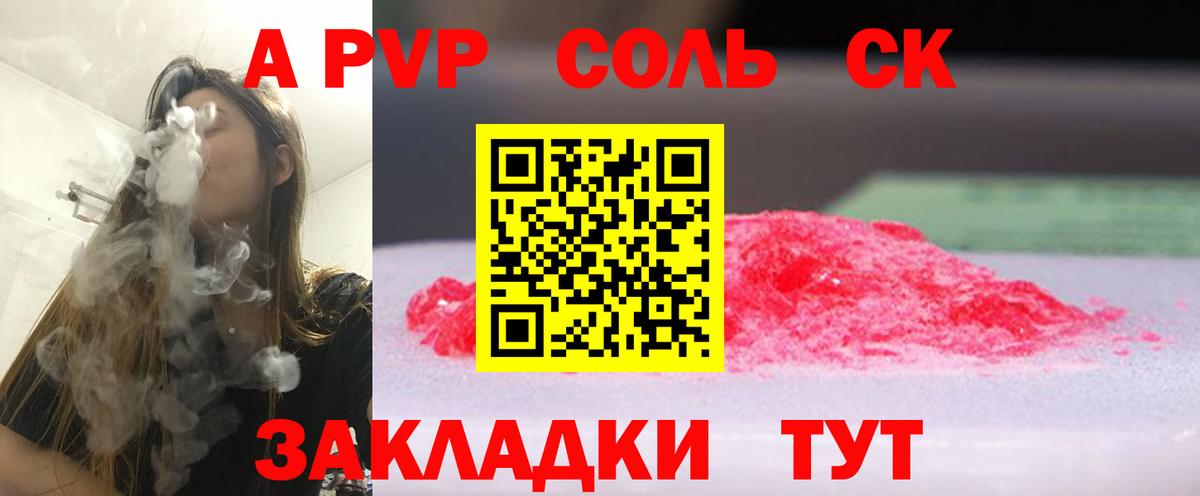 купить наркотик  А ПВП VHQ  Alfa_PVP мука  A-PVP  Каменск-Шахтинский  A PVP Crystall 