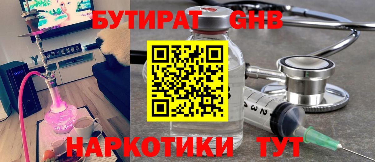 БУТИРАТ 99% Каменск-Шахтинский