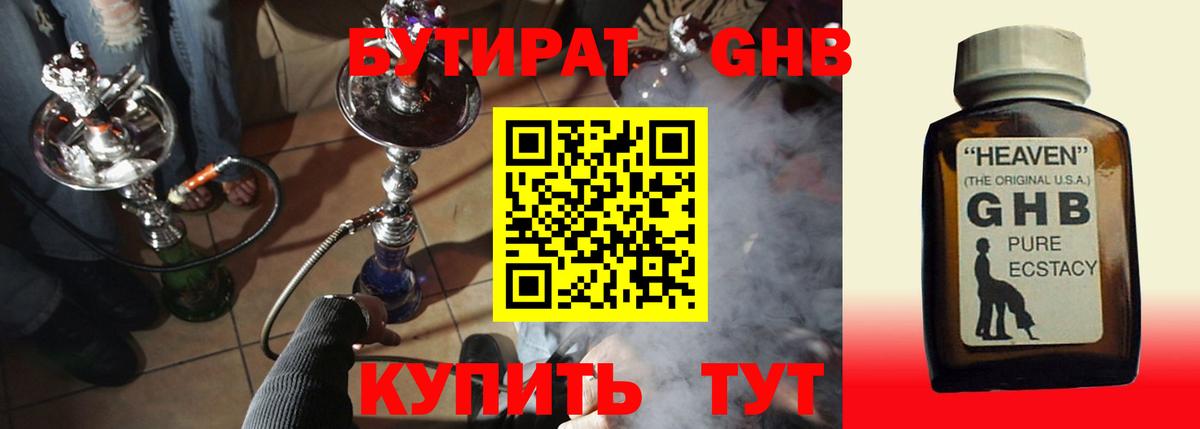 Каменск-Шахтинский  Бутират GHB  БУТИРАТ  Вход с VPN 