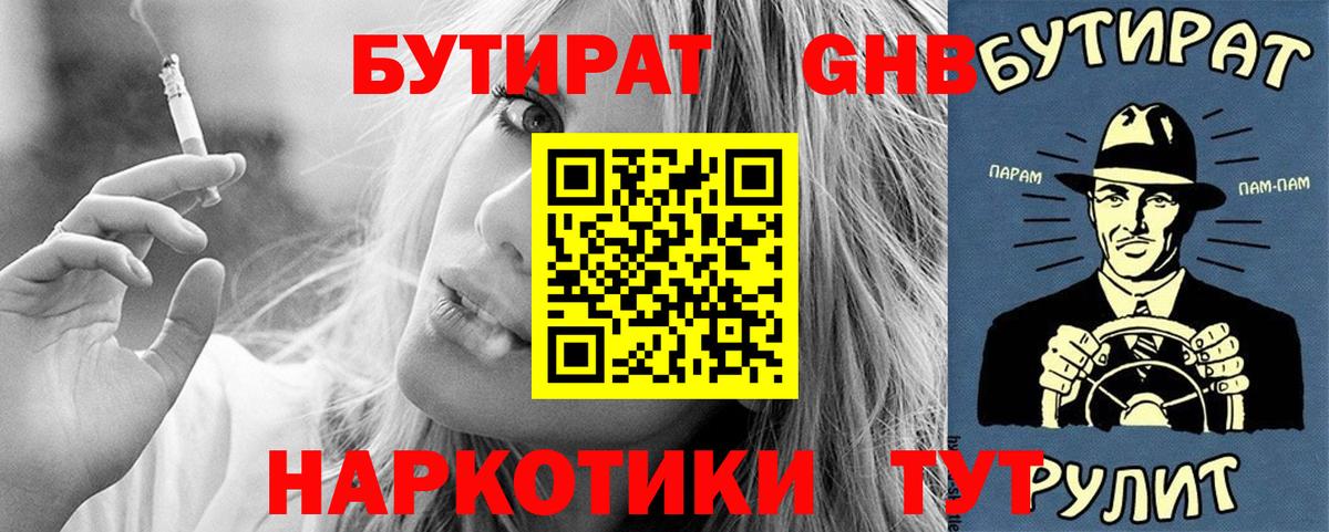 Бутират бутик  Каменск-Шахтинский 