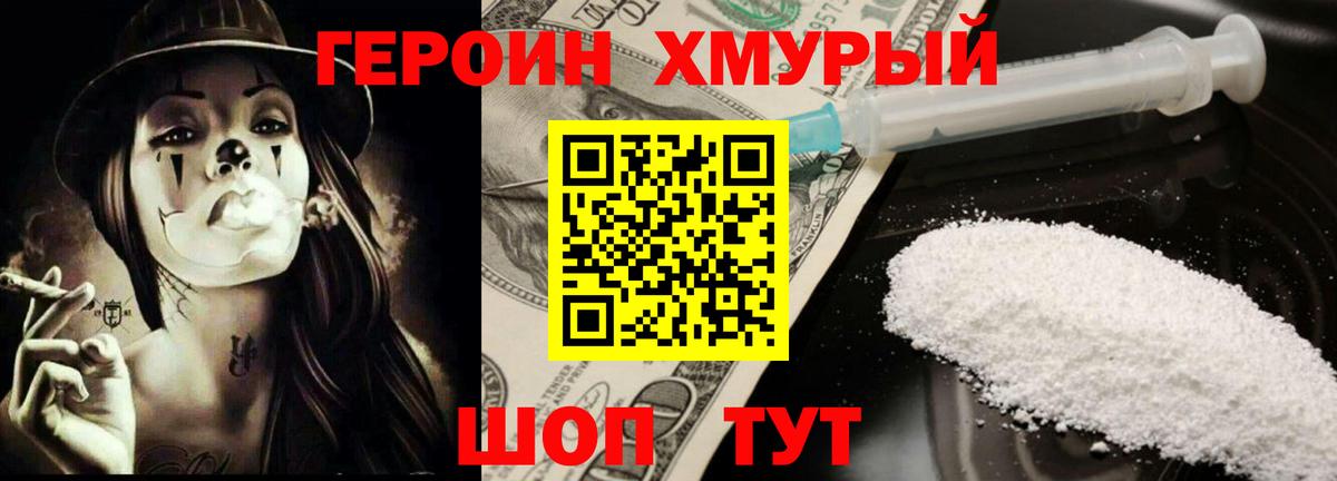 ГЕРОИН хмурый Каменск-Шахтинский