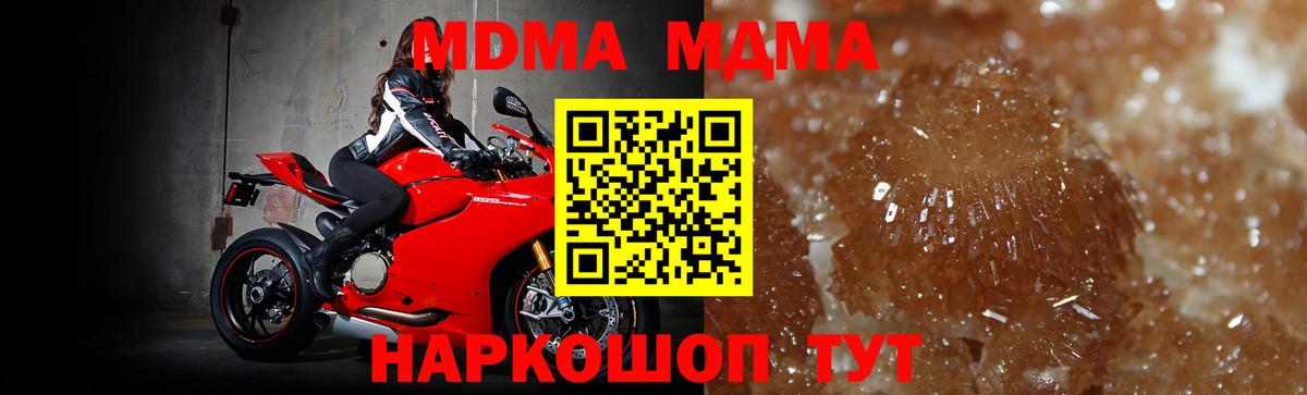 МДМА кристаллы  Вход с VPN  MDMA Molly  Каменск-Шахтинский 