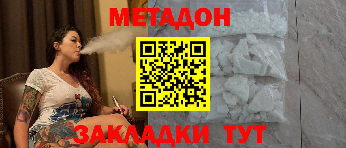 МЕТАДОН methadone  Метадон белоснежный  Вход с VPN  Каменск-Шахтинский 