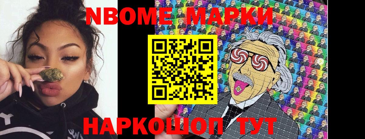 Марки 25I-NBOMe 1500мкг Каменск-Шахтинский